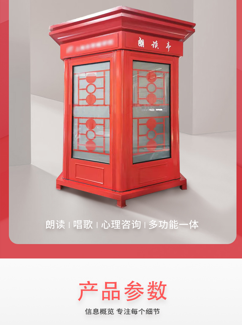 央視同款紅色朗讀亭