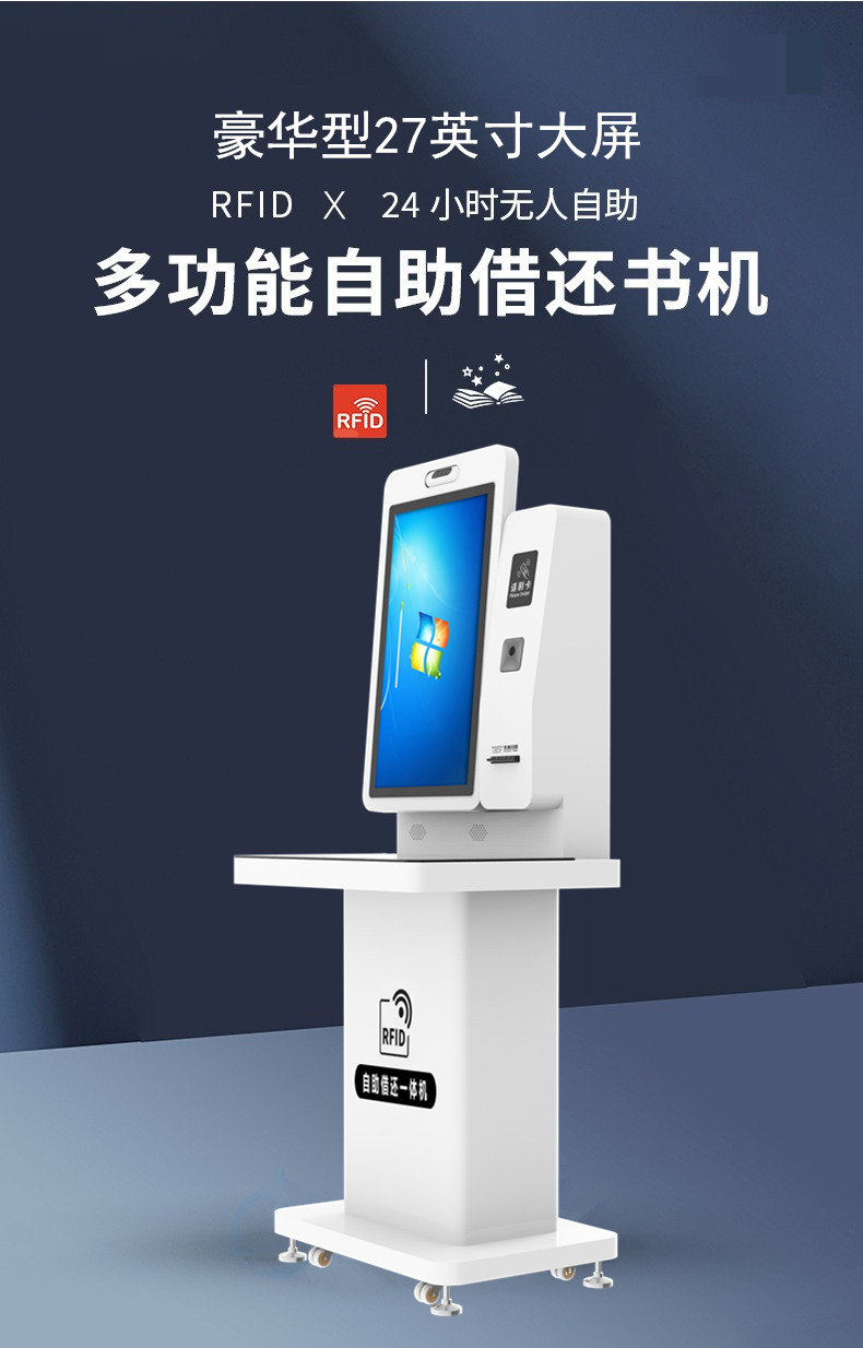 豪華型自助借還書機(jī)