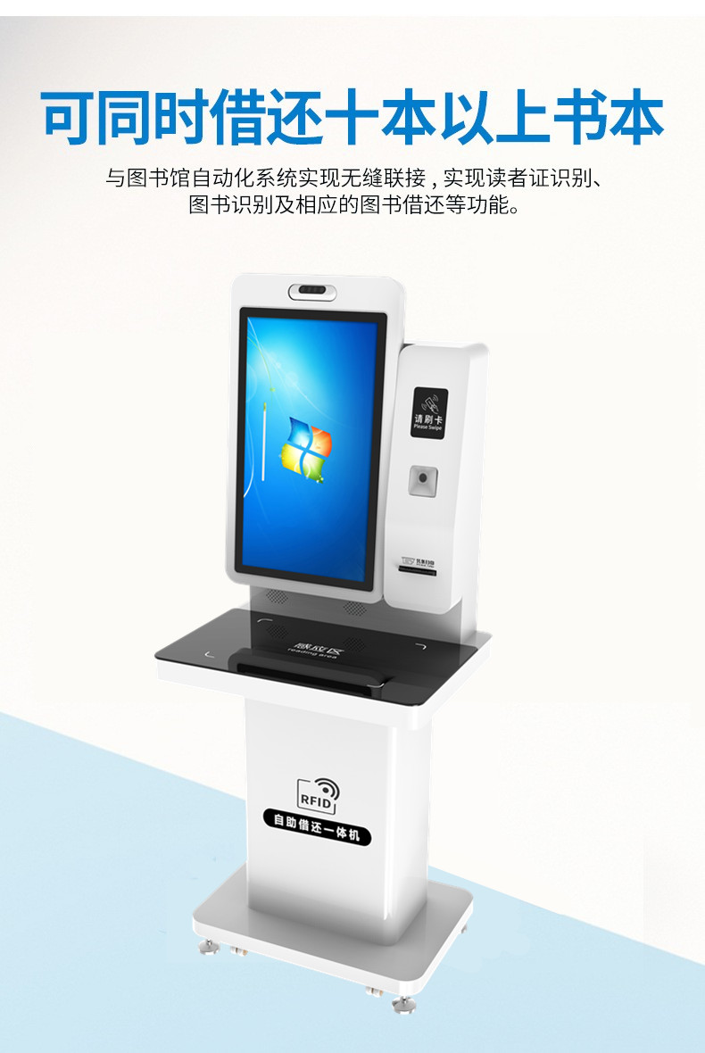 豪華型自助借還書機(jī)