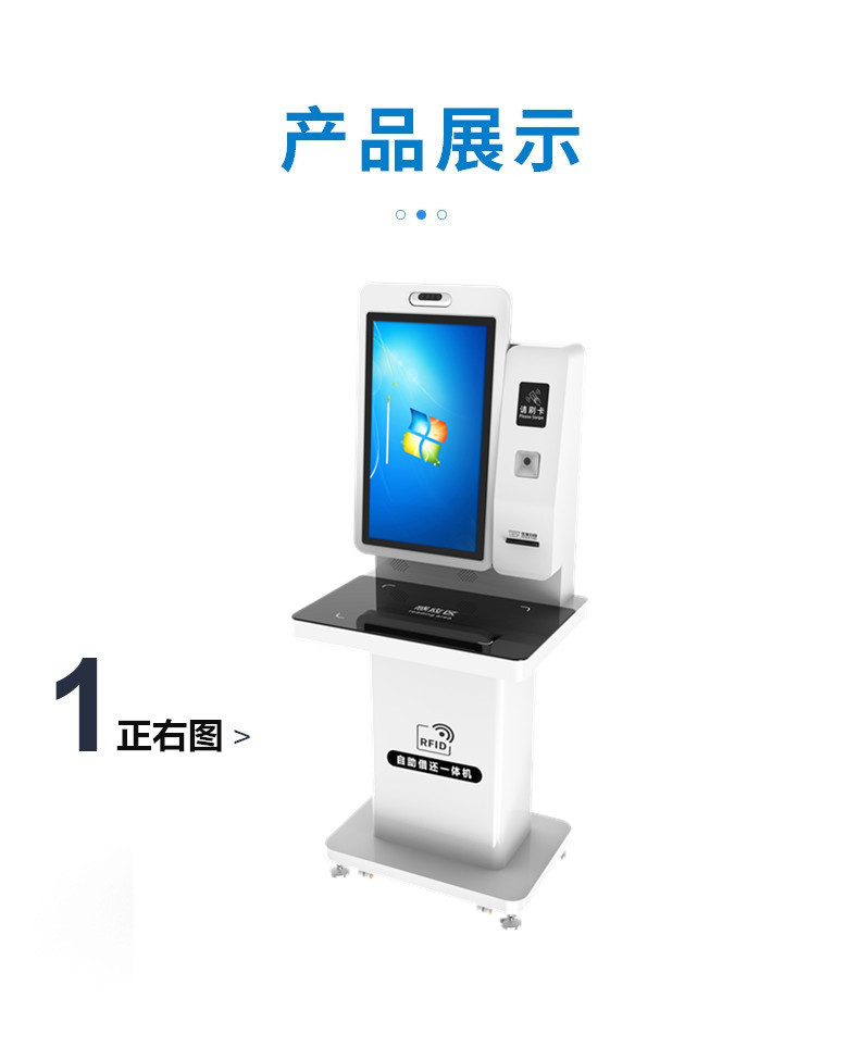 豪華型自助借還書機(jī)