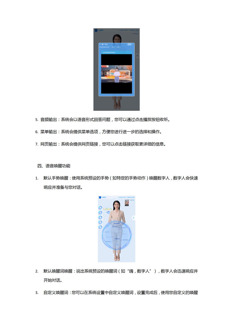 AI館員數(shù)字人